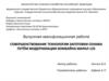 Совершенствование технологии заготовки сенажа путём модернизации комбайна Марал-125