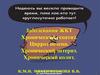 Заболевания ЖКТ. Хронический гепатит. Цирроз печени. Хронический энтерит. Хронический колит