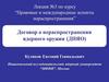 Договор о нераспространении ядерного оружия (ДНЯО)