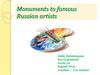 Monuments to famous Russian artists