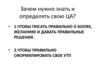 Зачем нужно знать и определять свою ЦА?