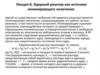 Ядерный реактор как источник ионизирующего излучения. Решение задач