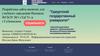 Разработка сайта визитки для учебного заведения Филиала ФГБОУ ВО «УдГУ» в г.Губкинском