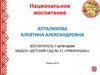 Национальное воспитание. Знакомство с родным краем