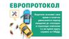 Оформление европротокола при ДТП