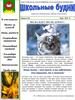 Выпуск №6 Школьные будни