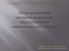 Обзор тренинговых программ по развитию коммуникативной компетентности в г. Москве
