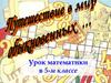 Путешествие в мир обыкновенных