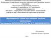 Выставочный стенд как элемент имиджа организации (на примере ФГБОУ ВО МГУТУ им. К.Г. Разумовского)