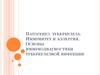 Патогенез туберкулеза. Иммунитет и аллергия. Основы иммунодиагностики туберкулезной инфекции. Лекция 2
