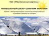 Концентраторные солнечные электростанции с системами слежения за солнцем