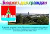 Обращение Главы Юрьевецкого муниципального района Тимошенко Юрия Ивановича