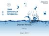 Эпиген Интим, для интимной защиты женщины в разных ситуациях. Россия
