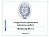 Геодезическое обеспечение кадастровых работ. Вебинар № 3