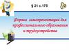 Формы самопрезентации для профессионального образования и трудоустройства