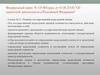 Федеральный закон  N 135-ФЗ "Об оценочной деятельности в Российской Федерации"