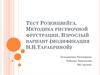 Тест Розенцвейга. Методика рисуночной фрустрации. Взрослый вариант