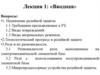 Назначение релейной защиты. Лекции 1