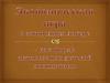 Экономическая игра в загородном лагере как форма активизации детской инициативы