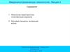 Введение в физическую лимнологию. Лекция-3