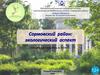 Сормовский район: экологический аспект