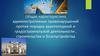 Характеристика административных правонарушений против порядка архитектурной и градостроительной деятельности