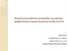 Аналітична робота супроводу та корекції професійного самовизначення особистості