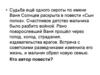 Валентин Катаев «Сын полка», образ Вани Солнцева