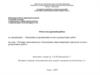 Технико-экономическое обоснование инвестиционных проектов геологоразведочных работ