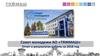 Совет молодежи АО «ТЯЖМАШ». Отчет о результатах работы за 2018 год