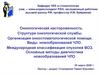 Организация онкостоматологической помощи. Виды новообразований ЧЛО