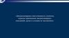 Дисциплинарная ответственность (понятие, порядок применения дисциплинарных взысканий, сроки и условия их наложения)