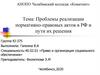 Проблемы реализации нормативно-правовых актов в РФ и пути их решения