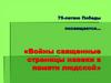 Викторина «Знатоки истории страны». 75-летию Победы посвящается
