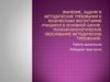 Методические требования к физическому воспитанию учащихся в основной школе. Психофизиологическое обоснование