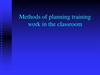 Methods of planning training work in the classroom
