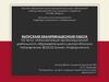 Автоматизация организационной деятельности образовательного центра «Юниум»