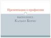 О профессии  инженер-архитектор
