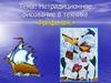 Нетрадиционное рисование в технике «Грифонаж»