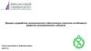 Процесс разработки аналитического обеспечения стратегии устойчивого развития экономического субъекта