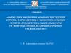 Фармация экономикасының негіздеріне. Фармацевтика экономикасының және фармацевтикалық нарықтағы тұтынушылардың іс-қимылдарының