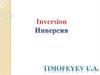 Инверсия