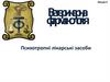 Ветеринарна фармакологія