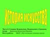 Северное Возрождение. Возрождение в Германии. Часть 8. История искусства