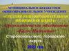 Методика полевого опыта. Агроэкологическое объединение «Колос Надежды»