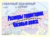 Размеры территории РФ. Часовые пояса