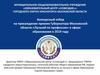 Конкурсный отбор на присуждение премии Губернатора Московской области «Лучший по профессии»