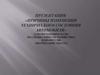 Причины изменения технического состояния автомобиля» (для обучающихся СПО по специальности Техник