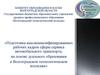 Подготовка рабочих кадров сферы сервиса автомобильного транспорта в Волгоградском технологическом колледже