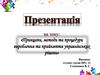 Сутність управлінських рішень, особливості та принципи їх прийняття